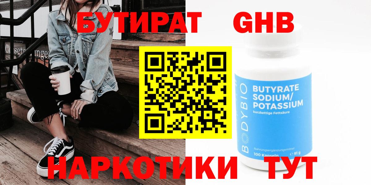 БУТИРАТ  БУТИРАТ BDO  Вход с VPN  Ижевск 