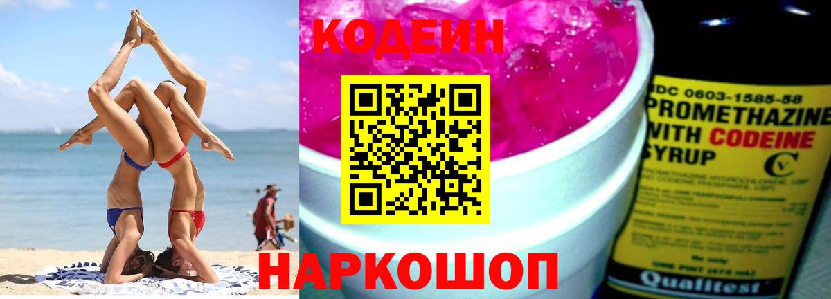 Ижевск  Кодеиновый сироп Lean Purple Drank  Вход с VPN 