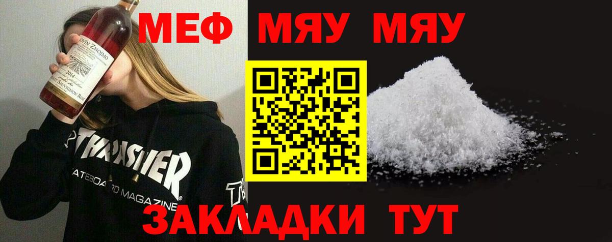 Меф  Вход с VPN  МЯУ-МЯУ  Ижевск  МЯУ-МЯУ VHQ  МЕФ VHQ 